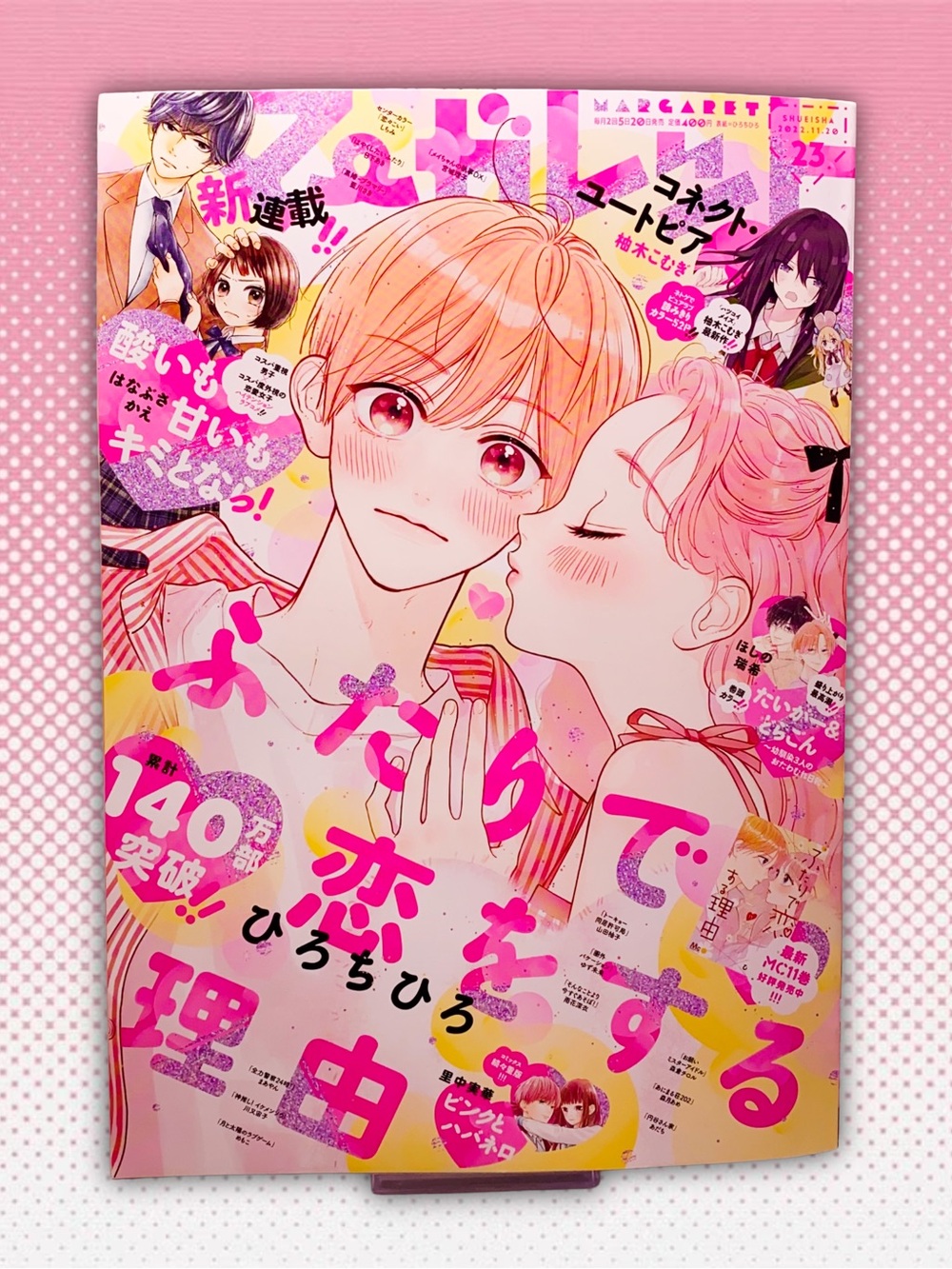 Japanese Manga Magazine Margaret Issue 23 November 2022 Hiro Chihiro Shojo Comic